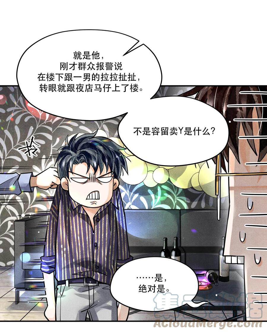 《破云》40 一无所获的夜晚 第7页