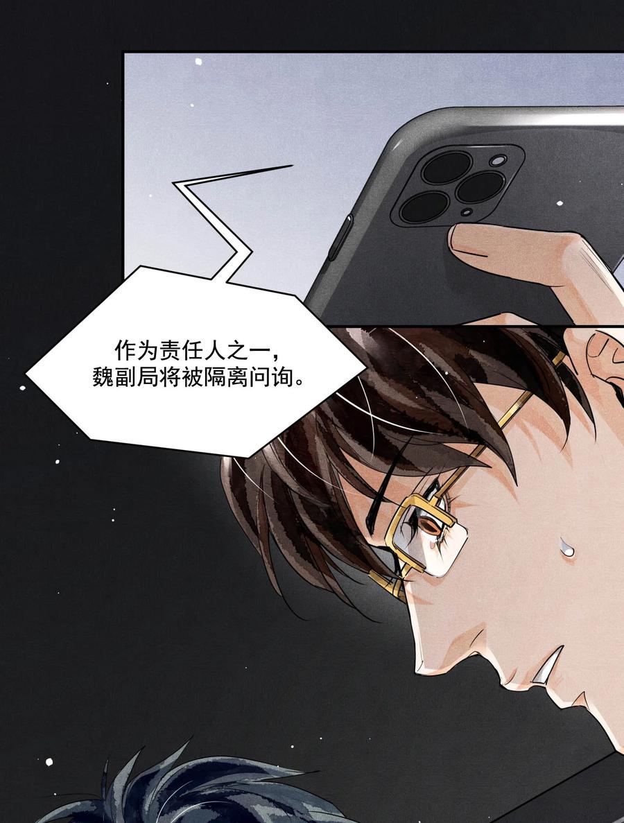 《破云》40 一无所获的夜晚 第20页