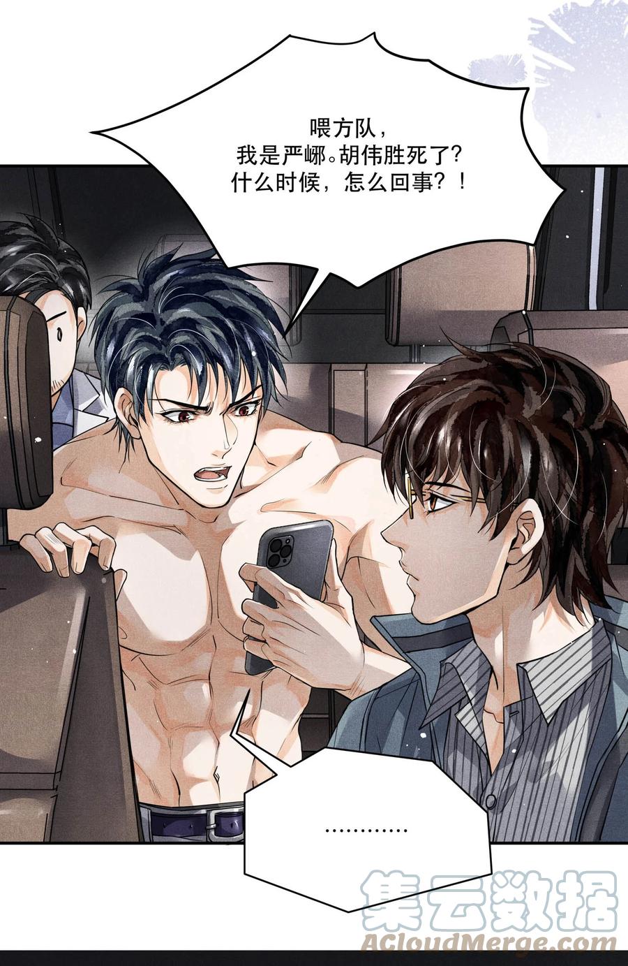 《破云》40 一无所获的夜晚 第19页