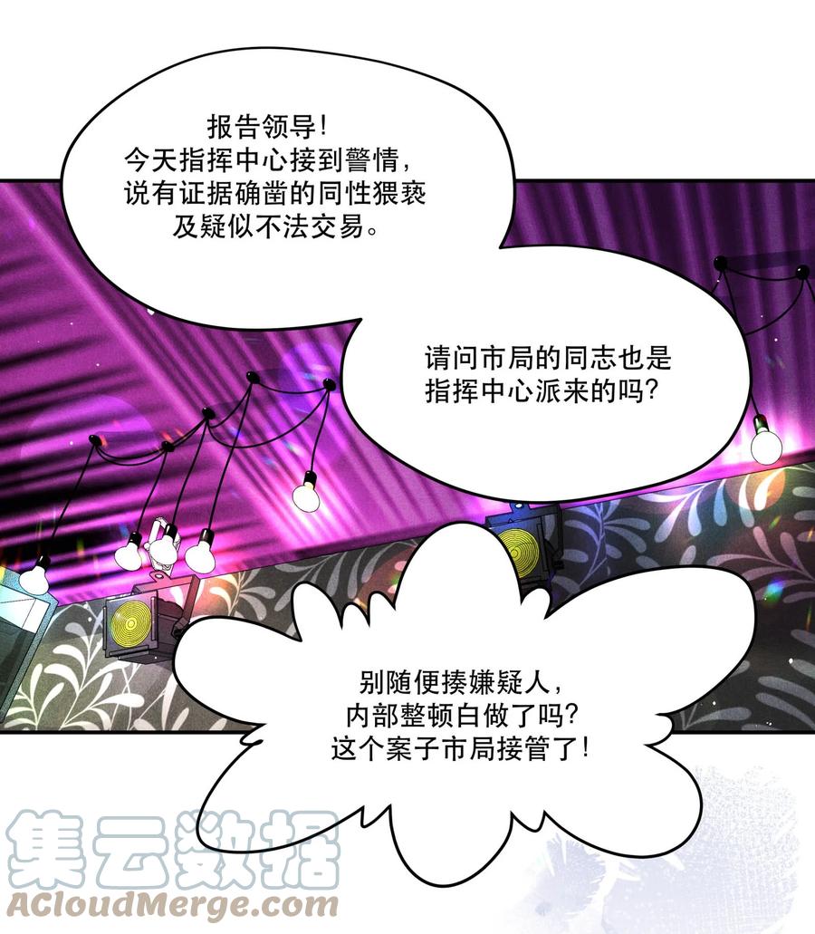 《破云》40 一无所获的夜晚 第5页