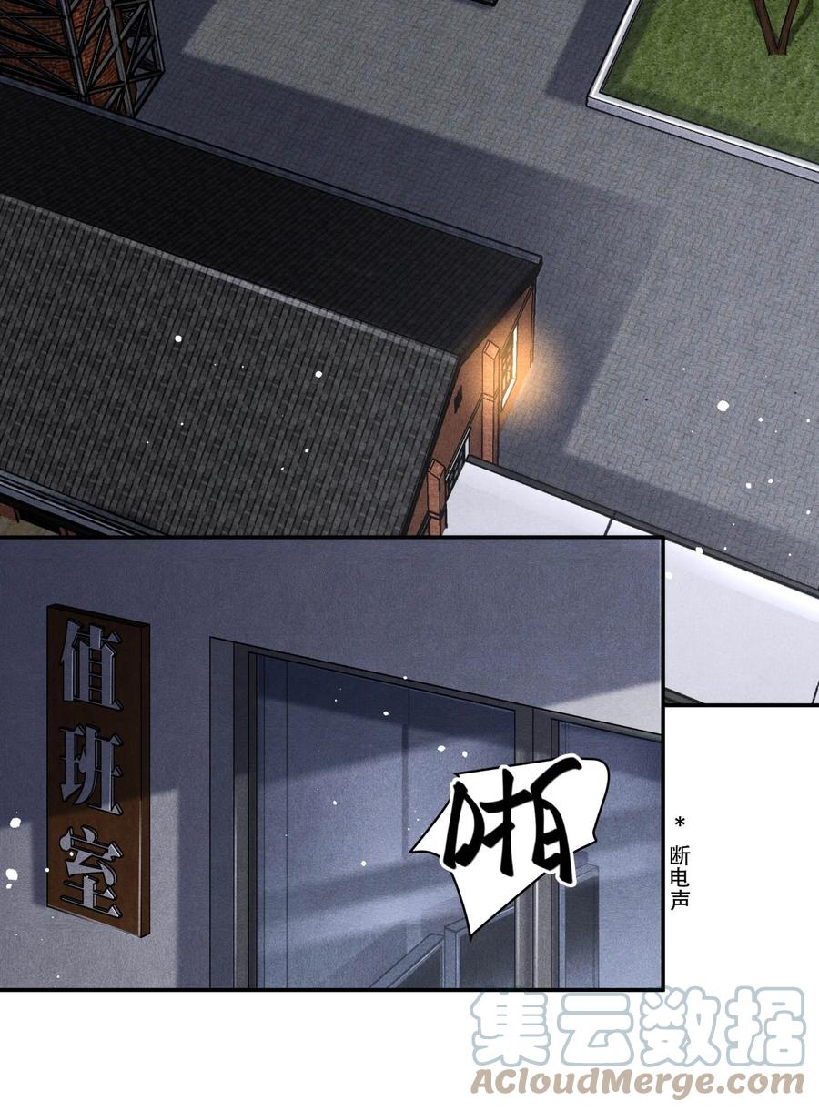 《破云》40 一无所获的夜晚 第23页