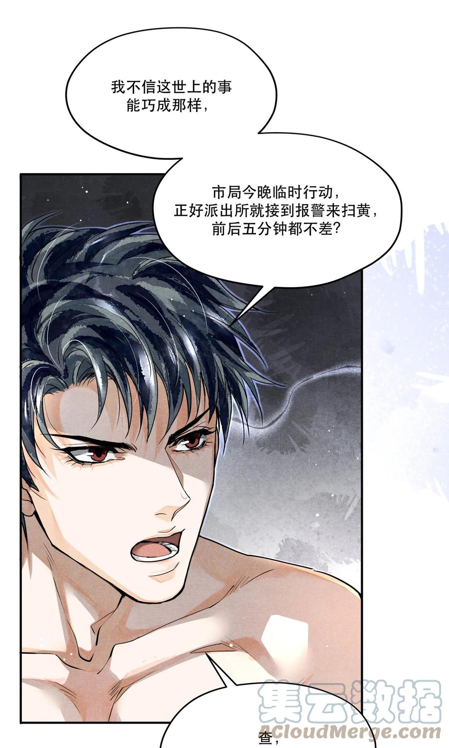 《破云》40 一无所获的夜晚 第15页