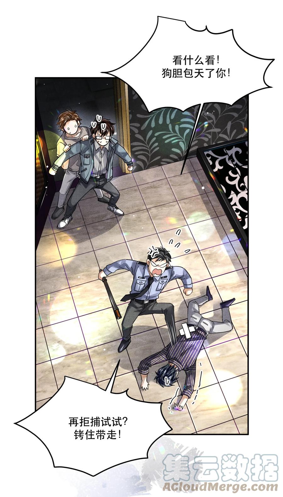 《破云》40 一无所获的夜晚 第3页