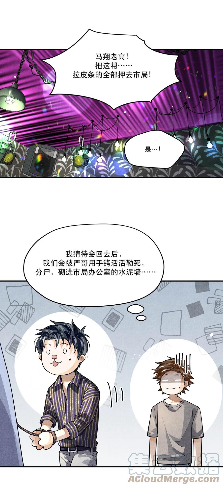 《破云》40 一无所获的夜晚 第9页