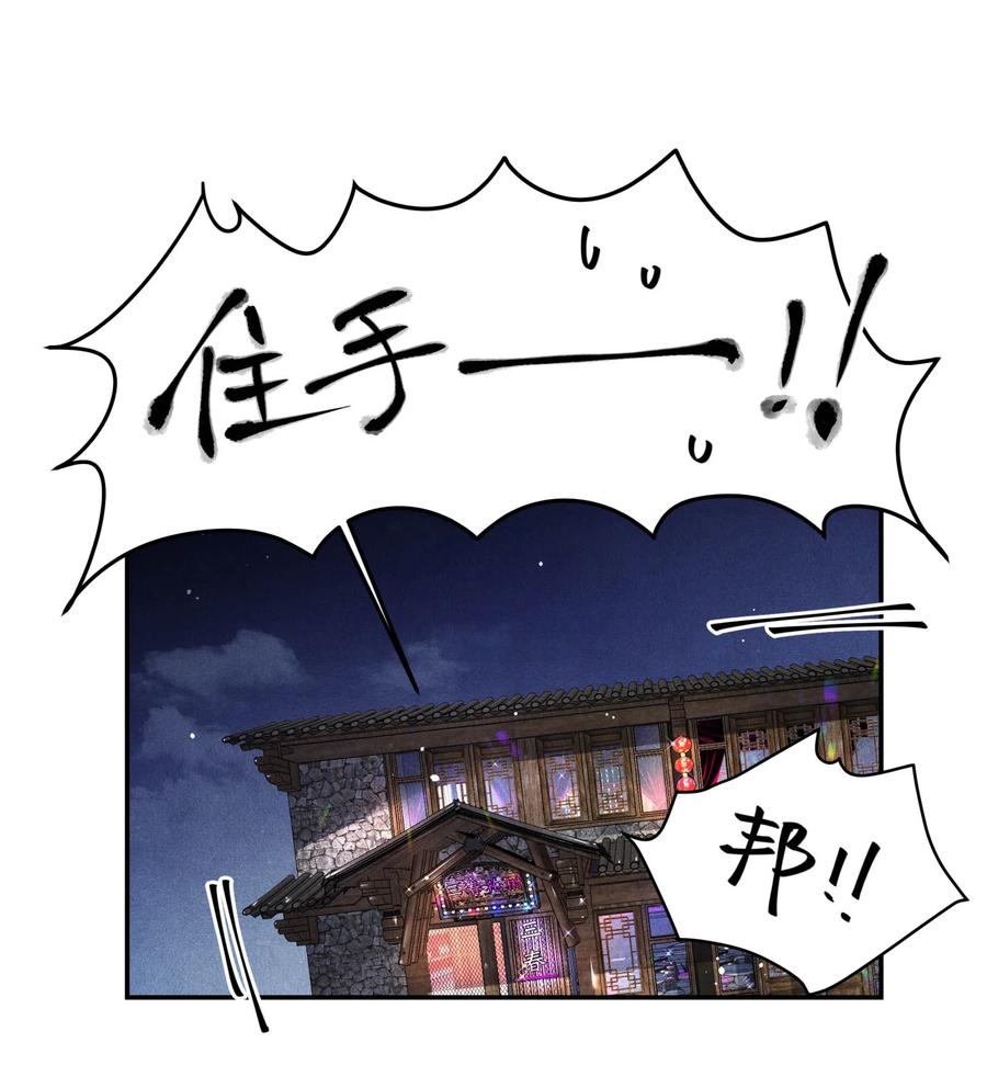 《破云》40 一无所获的夜晚 第2页