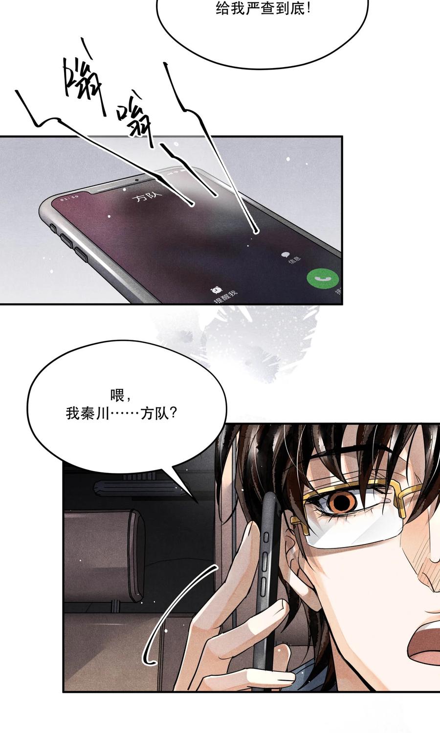 《破云》40 一无所获的夜晚 第16页