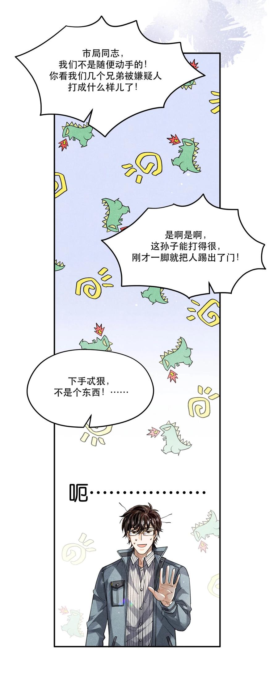 《破云》40 一无所获的夜晚 第6页