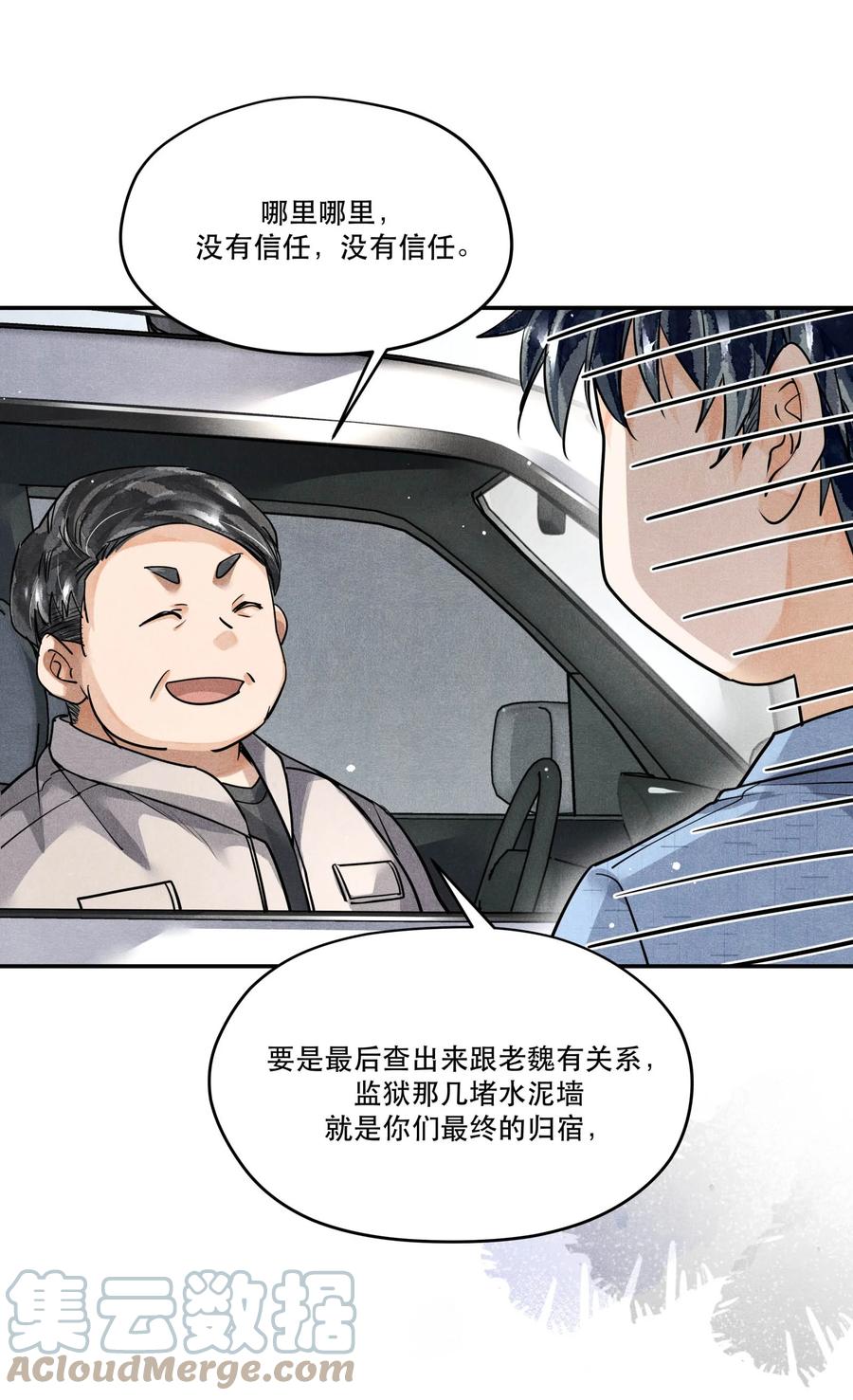 《破云》41 胡伟胜的意外死亡 第19页