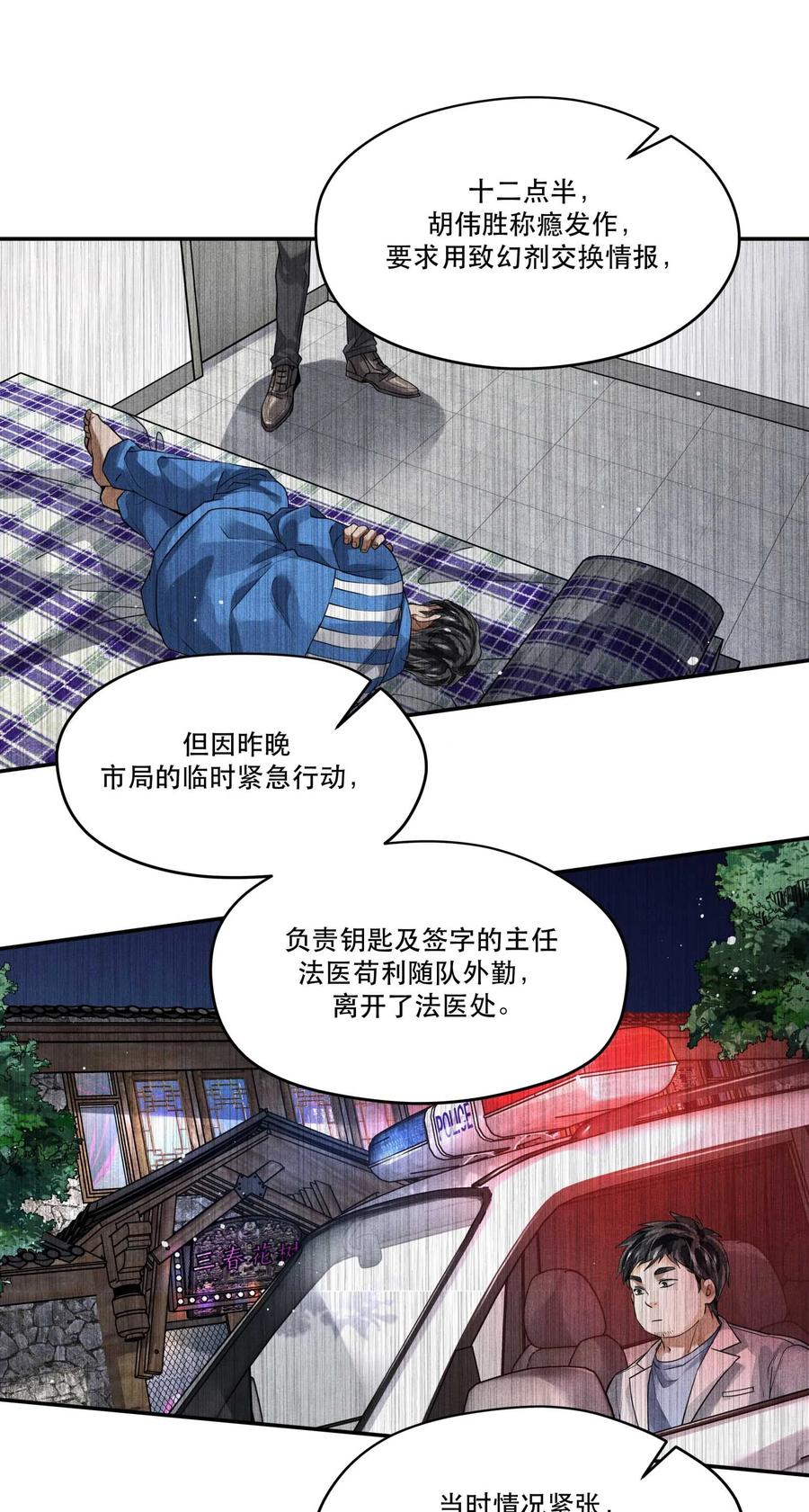 《破云》41 胡伟胜的意外死亡 第14页