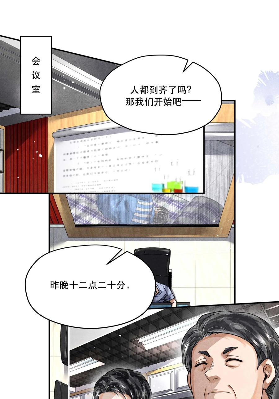 《破云》41 胡伟胜的意外死亡 第12页