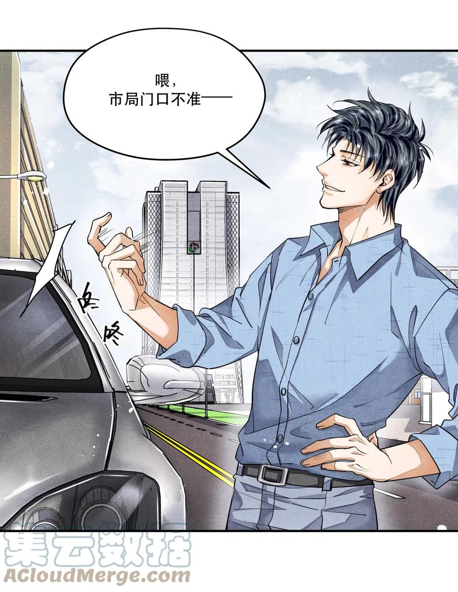 《破云》41 胡伟胜的意外死亡 第25页
