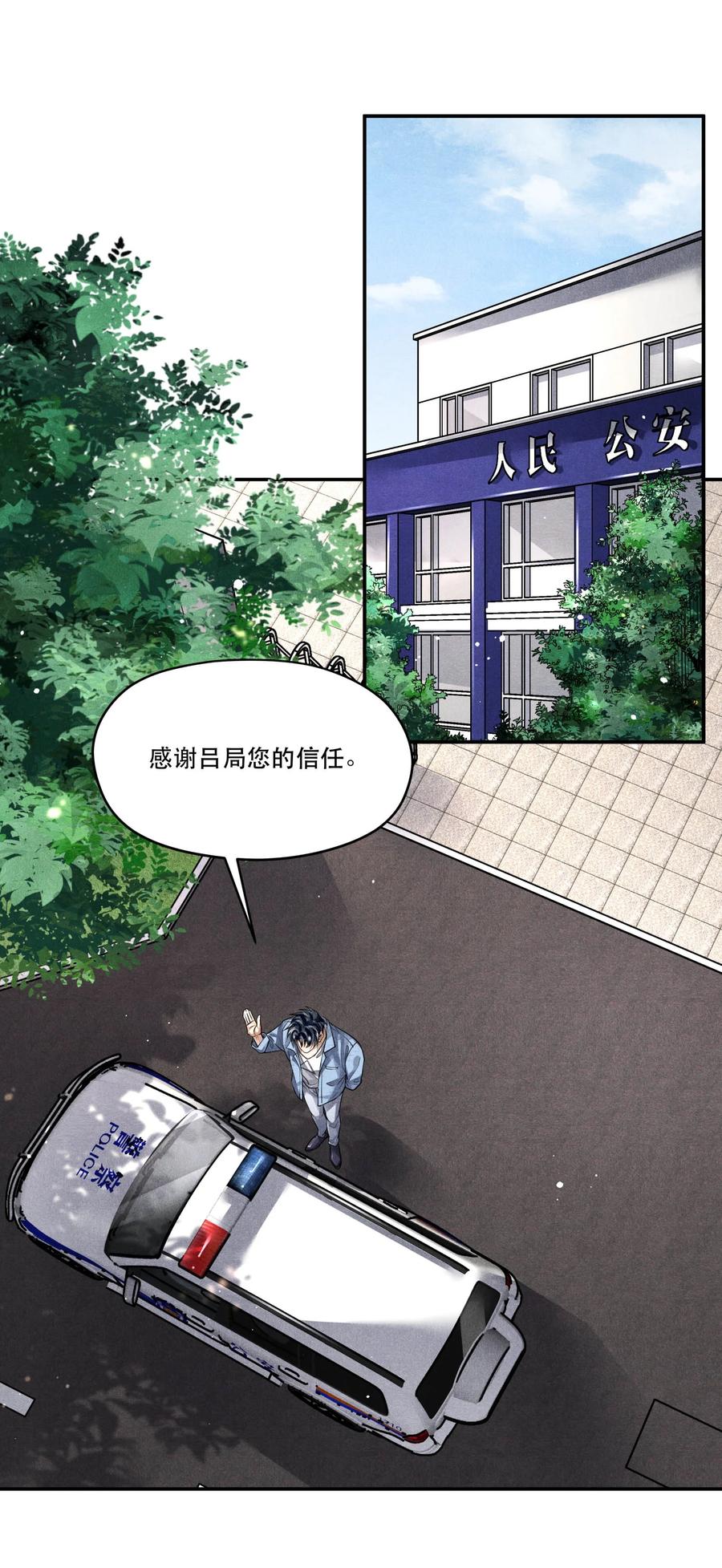 《破云》41 胡伟胜的意外死亡 第18页