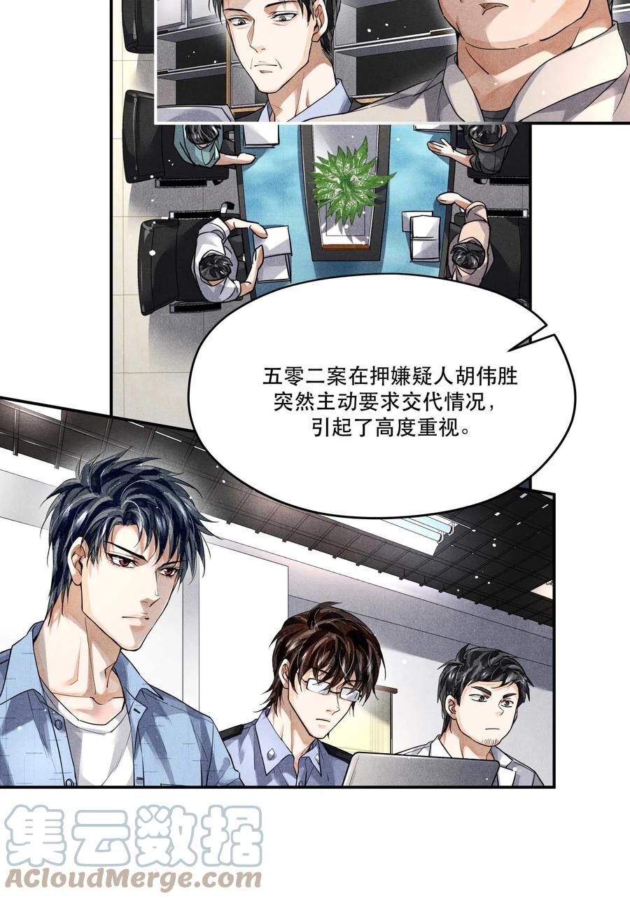《破云》41 胡伟胜的意外死亡 第13页