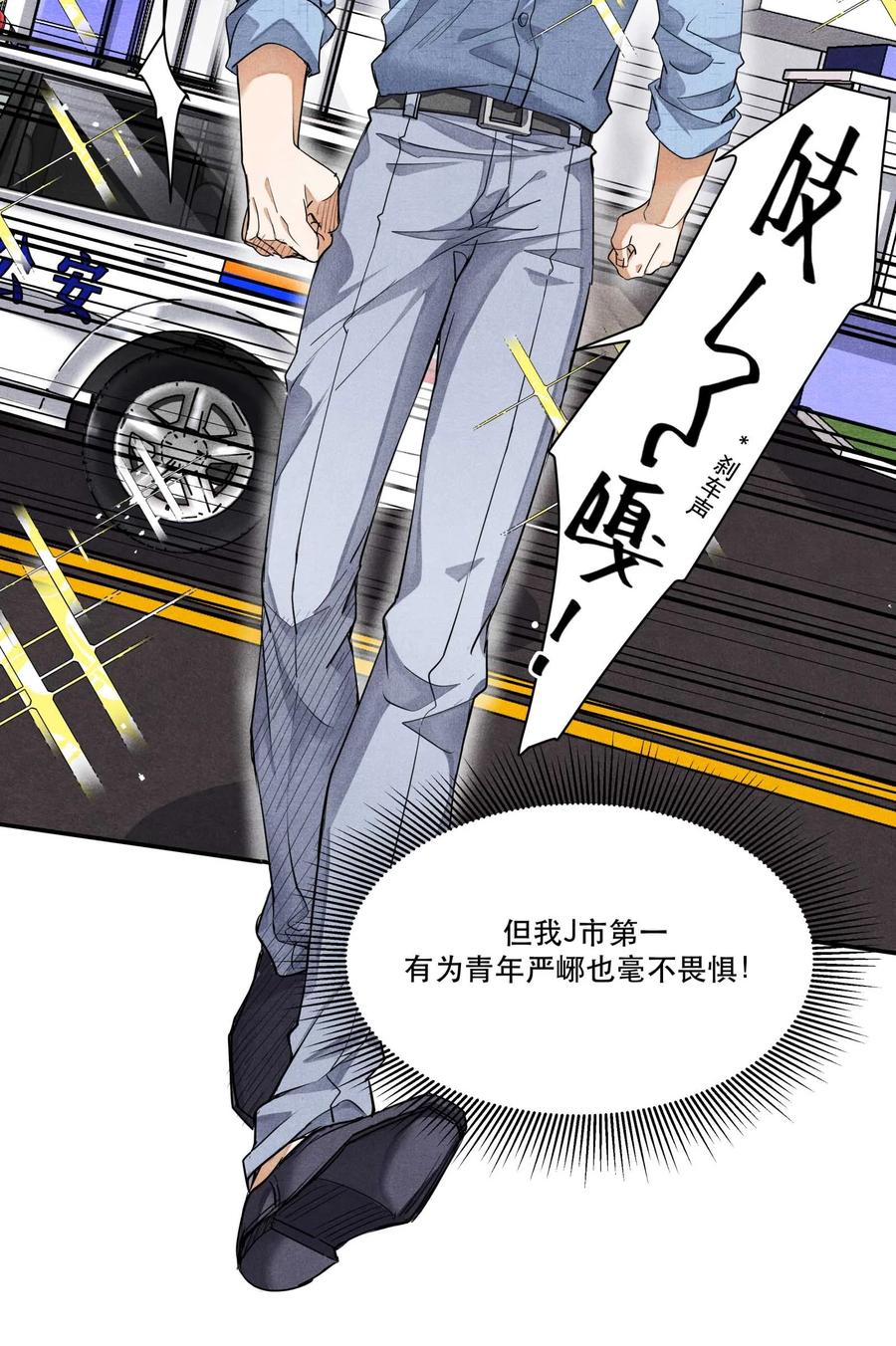 《破云》41 胡伟胜的意外死亡 第24页