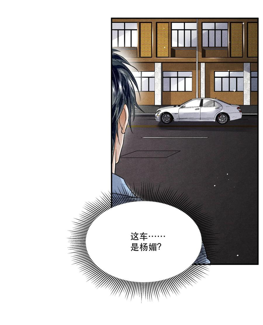《破云》41 胡伟胜的意外死亡 第22页