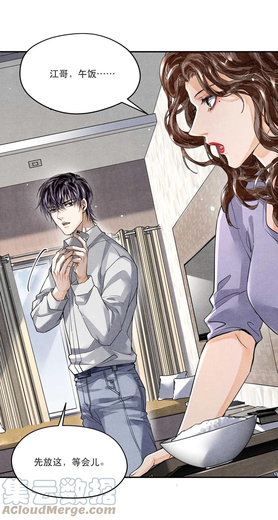 《破云》41 胡伟胜的意外死亡 第5页