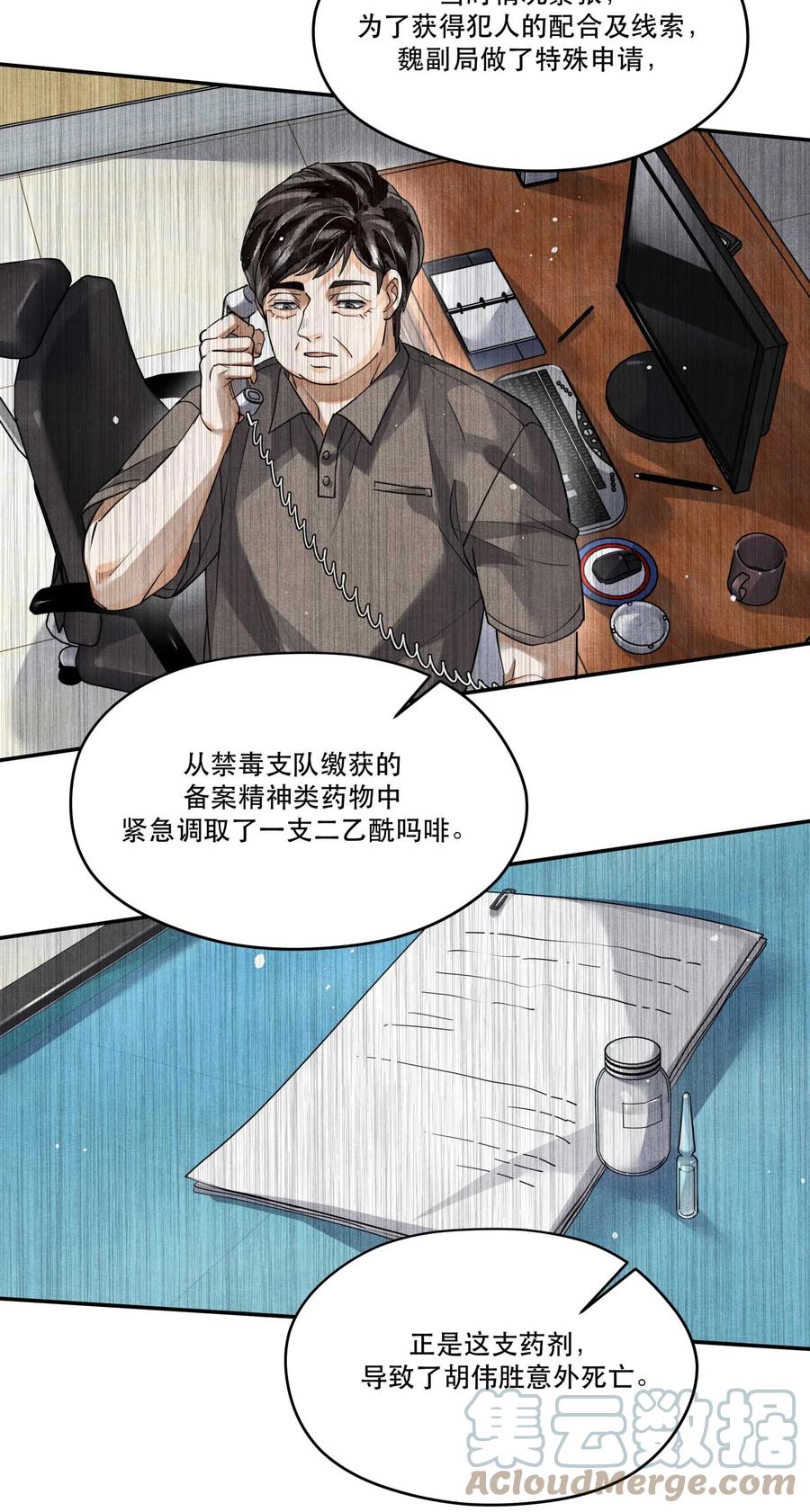 《破云》41 胡伟胜的意外死亡 第15页