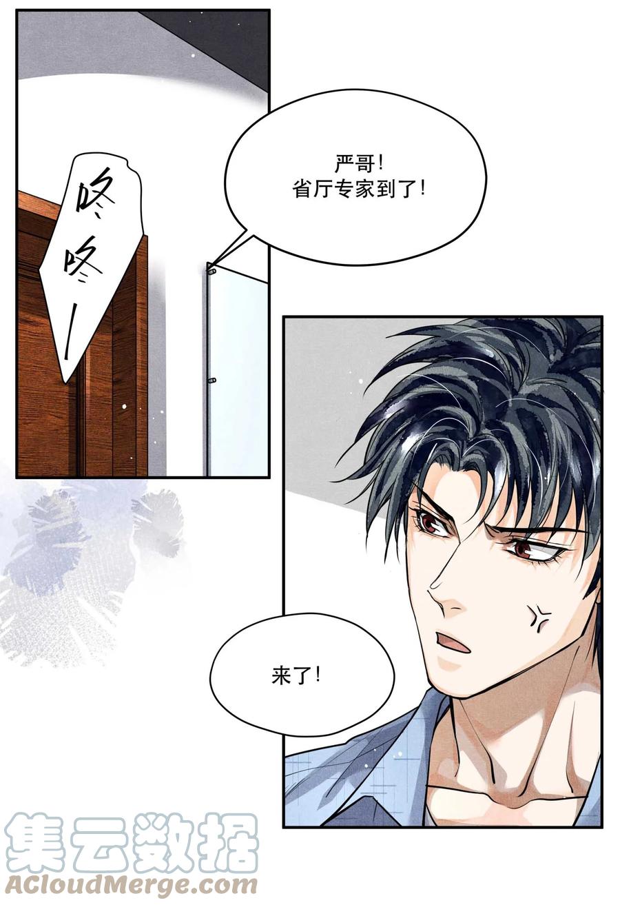 《破云》41 胡伟胜的意外死亡 第11页