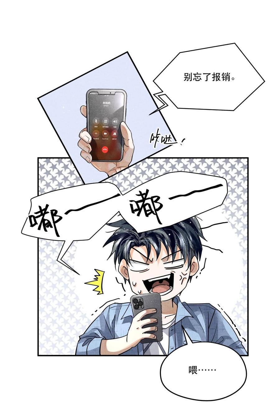《破云》41 胡伟胜的意外死亡 第10页