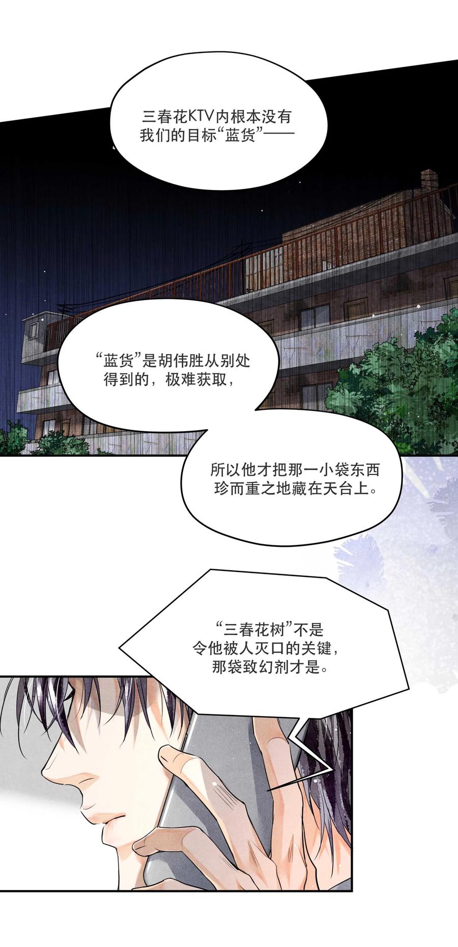 《破云》41 胡伟胜的意外死亡 第4页