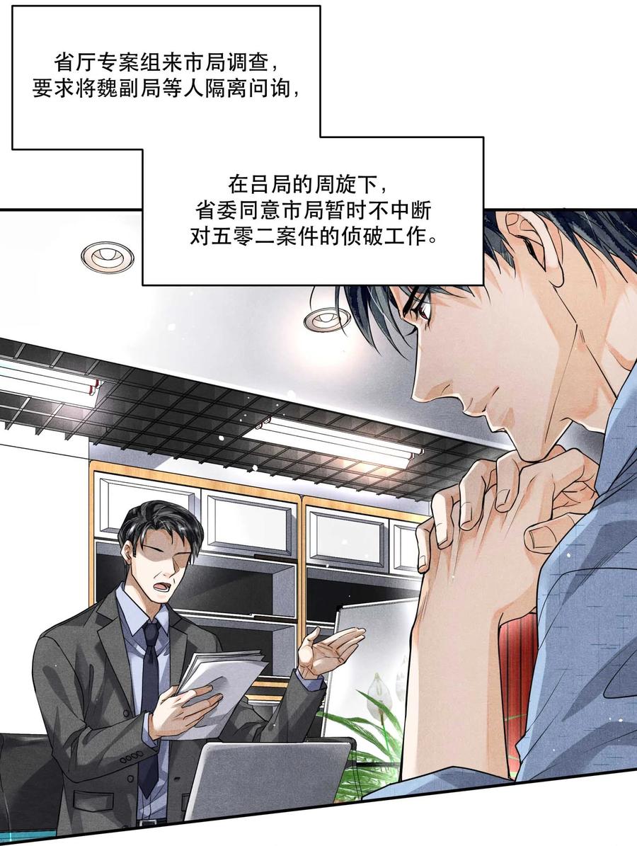 《破云》41 胡伟胜的意外死亡 第16页