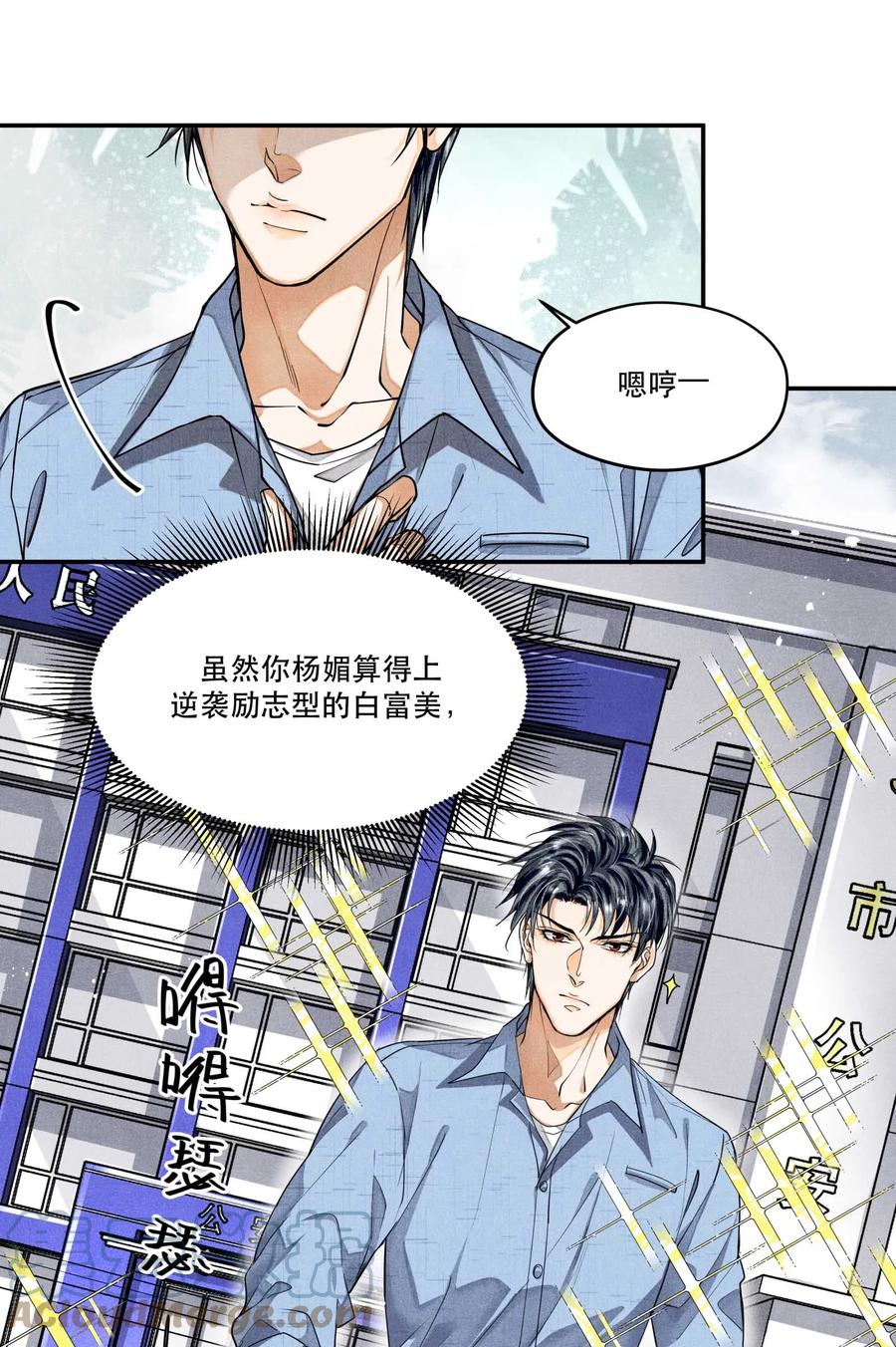《破云》41 胡伟胜的意外死亡 第23页