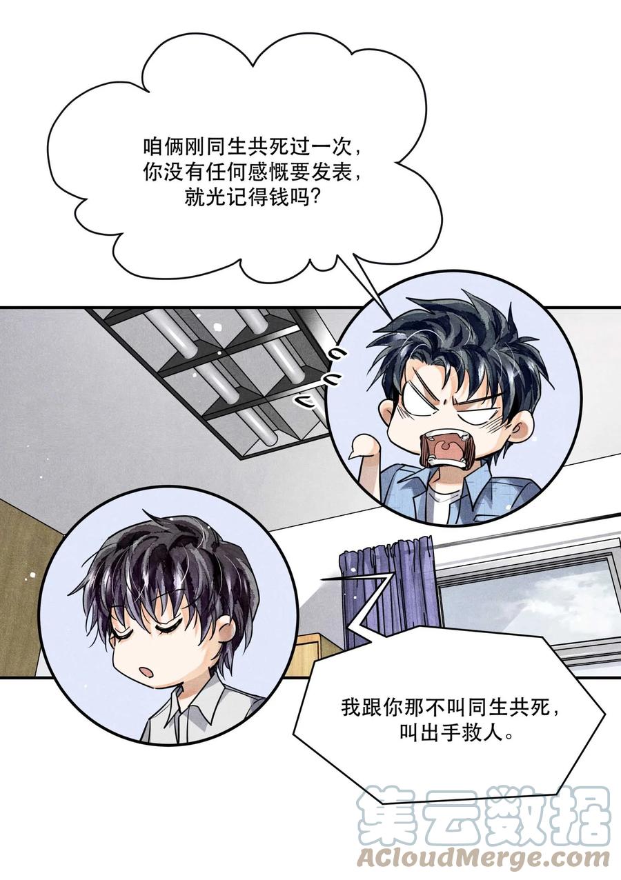 《破云》41 胡伟胜的意外死亡 第9页