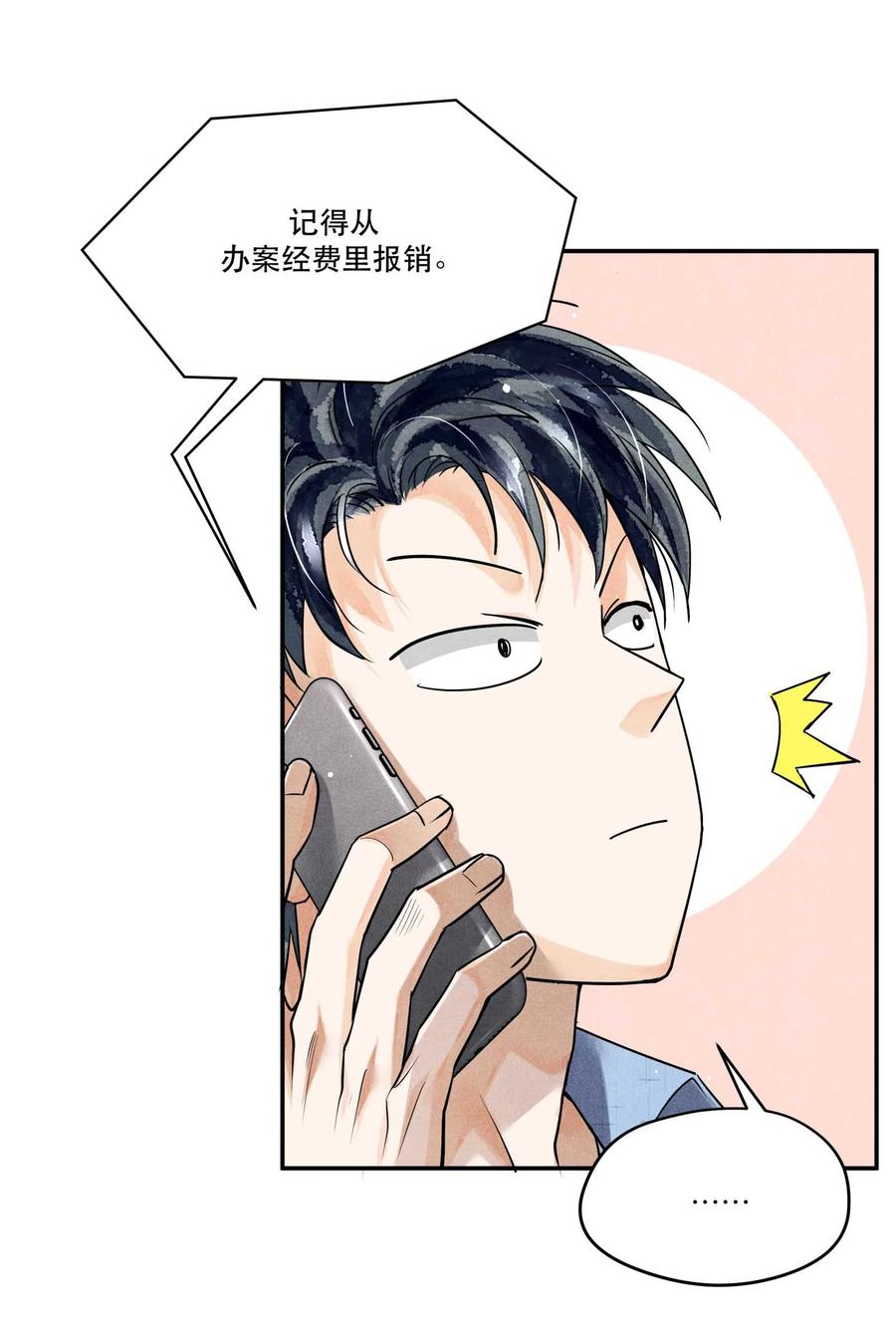 《破云》41 胡伟胜的意外死亡 第8页