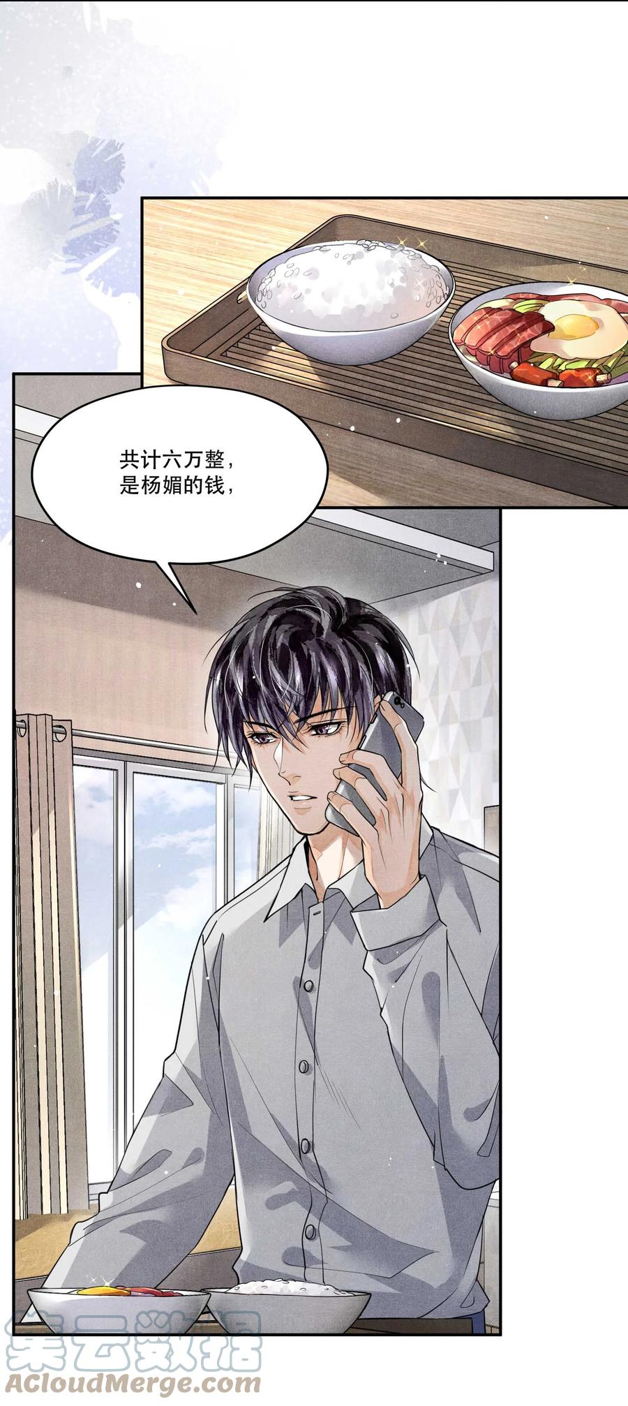 《破云》41 胡伟胜的意外死亡 第7页
