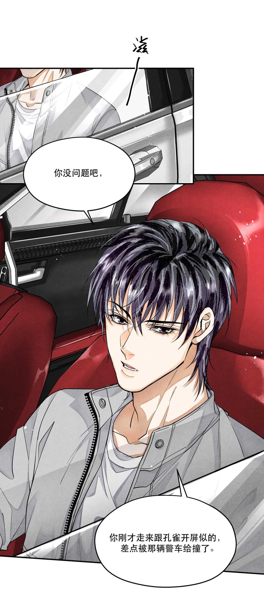 《破云》41 胡伟胜的意外死亡 第26页