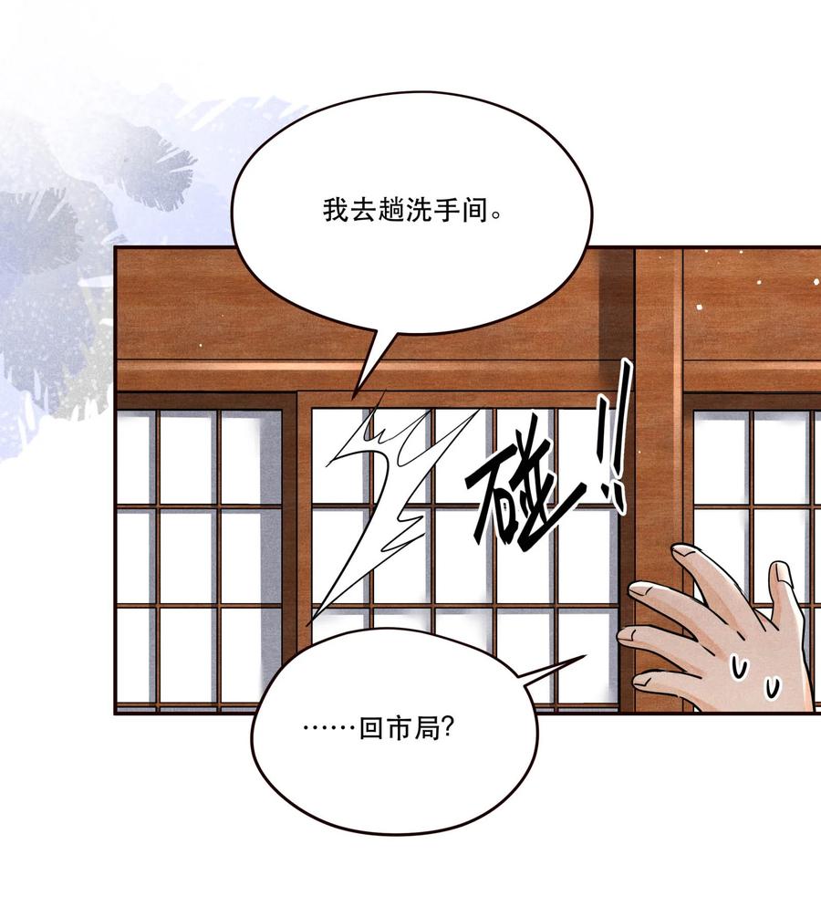 《破云》42 节外生枝 第22页