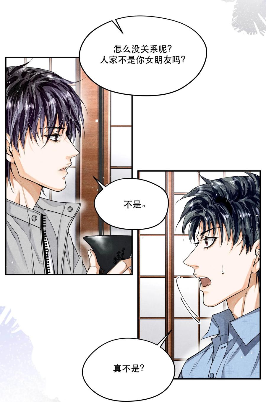 《破云》42 节外生枝 第16页