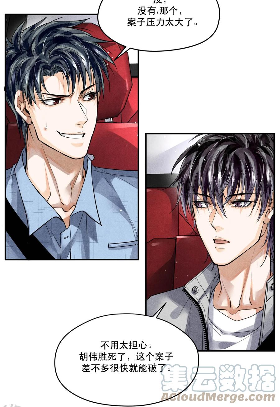 《破云》42 节外生枝 第7页