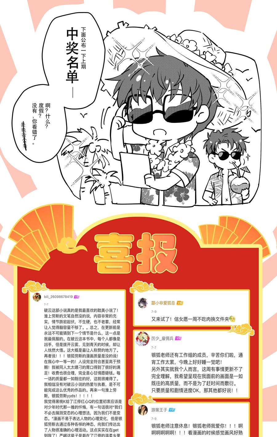 《破云》42 节外生枝 第28页