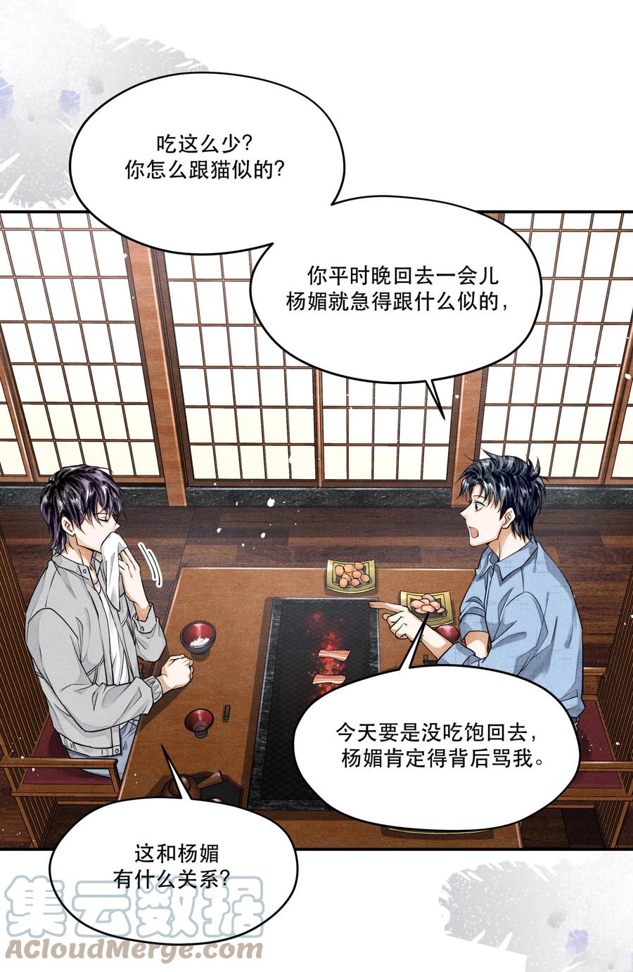 《破云》42 节外生枝 第15页
