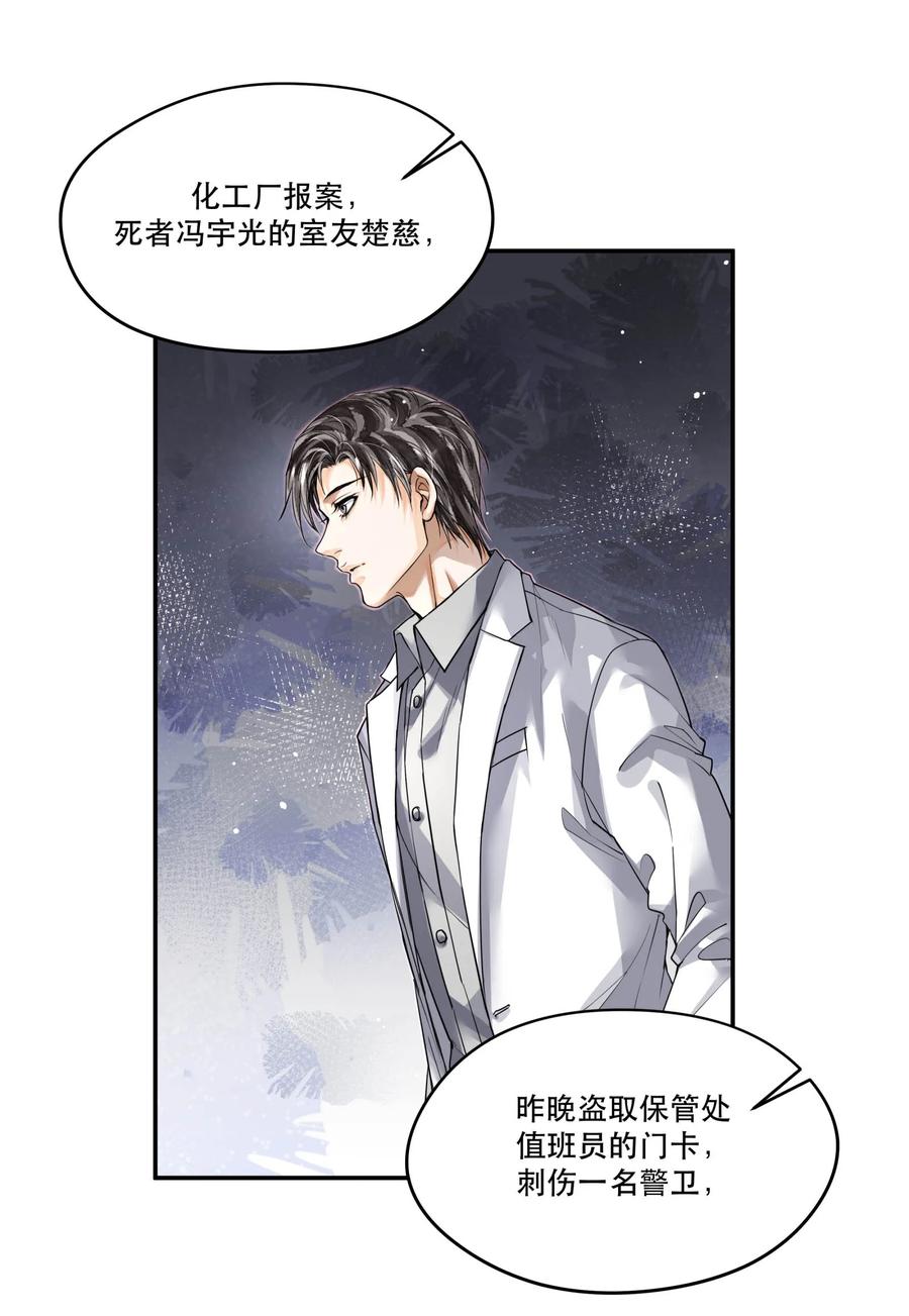 《破云》42 节外生枝 第26页
