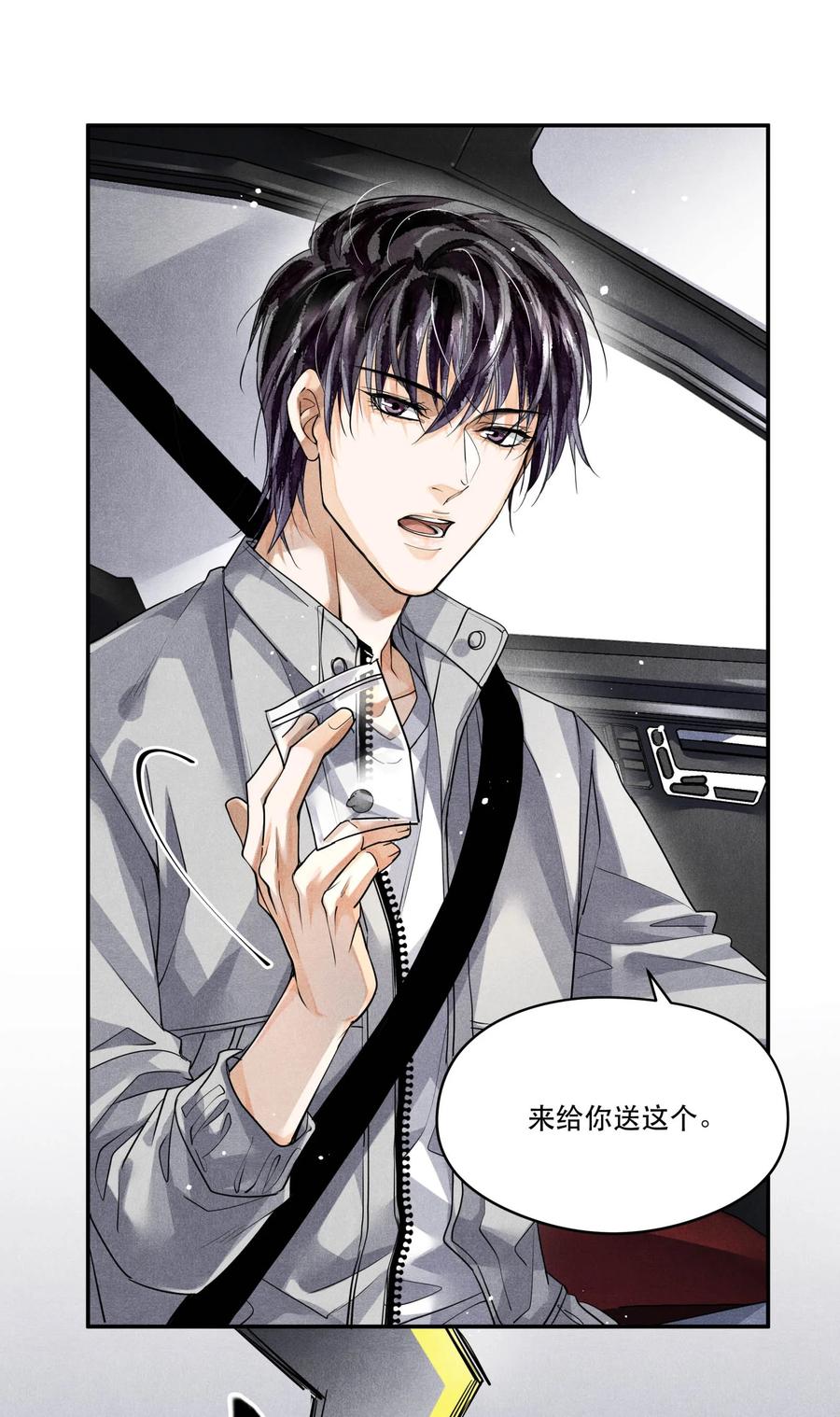 《破云》42 节外生枝 第2页