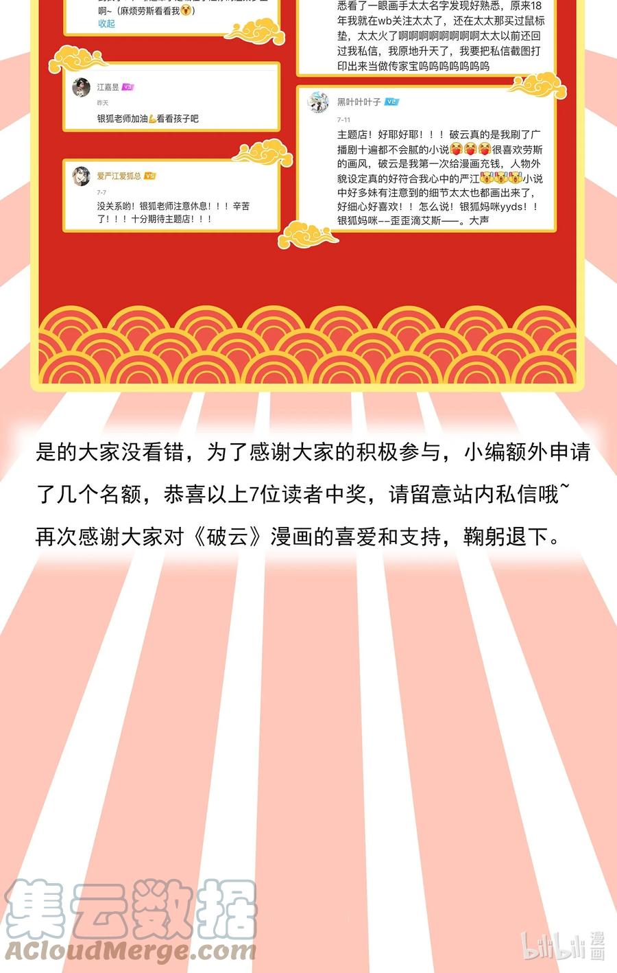 《破云》42 节外生枝 第29页