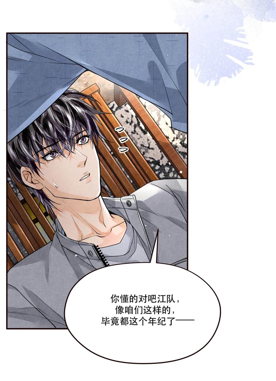 《破云》42 节外生枝 第20页