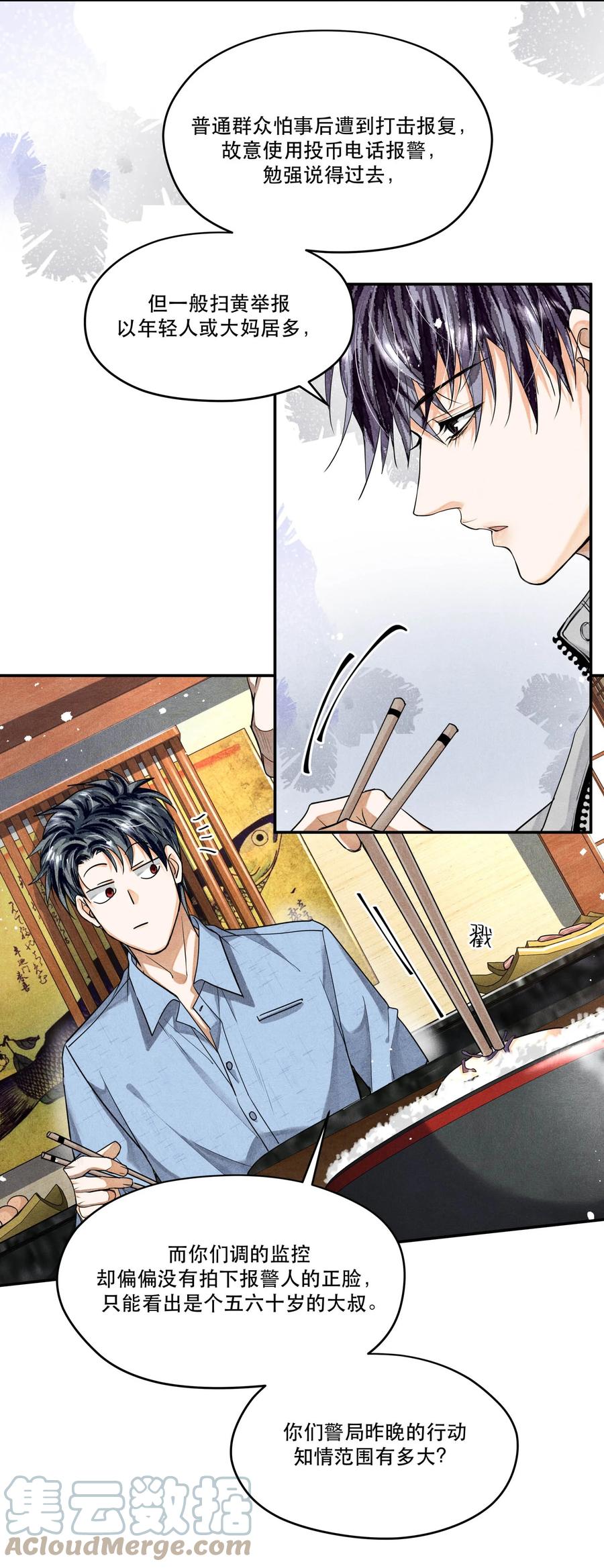 《破云》42 节外生枝 第11页