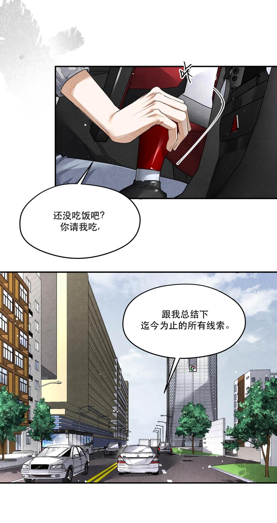 《破云》42 节外生枝 第8页