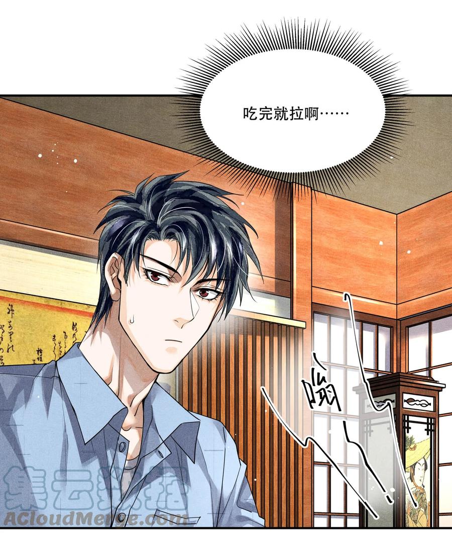 《破云》42 节外生枝 第23页