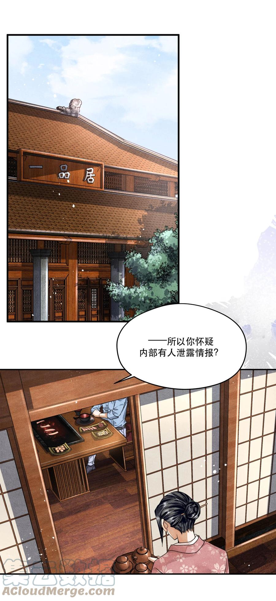 《破云》42 节外生枝 第9页