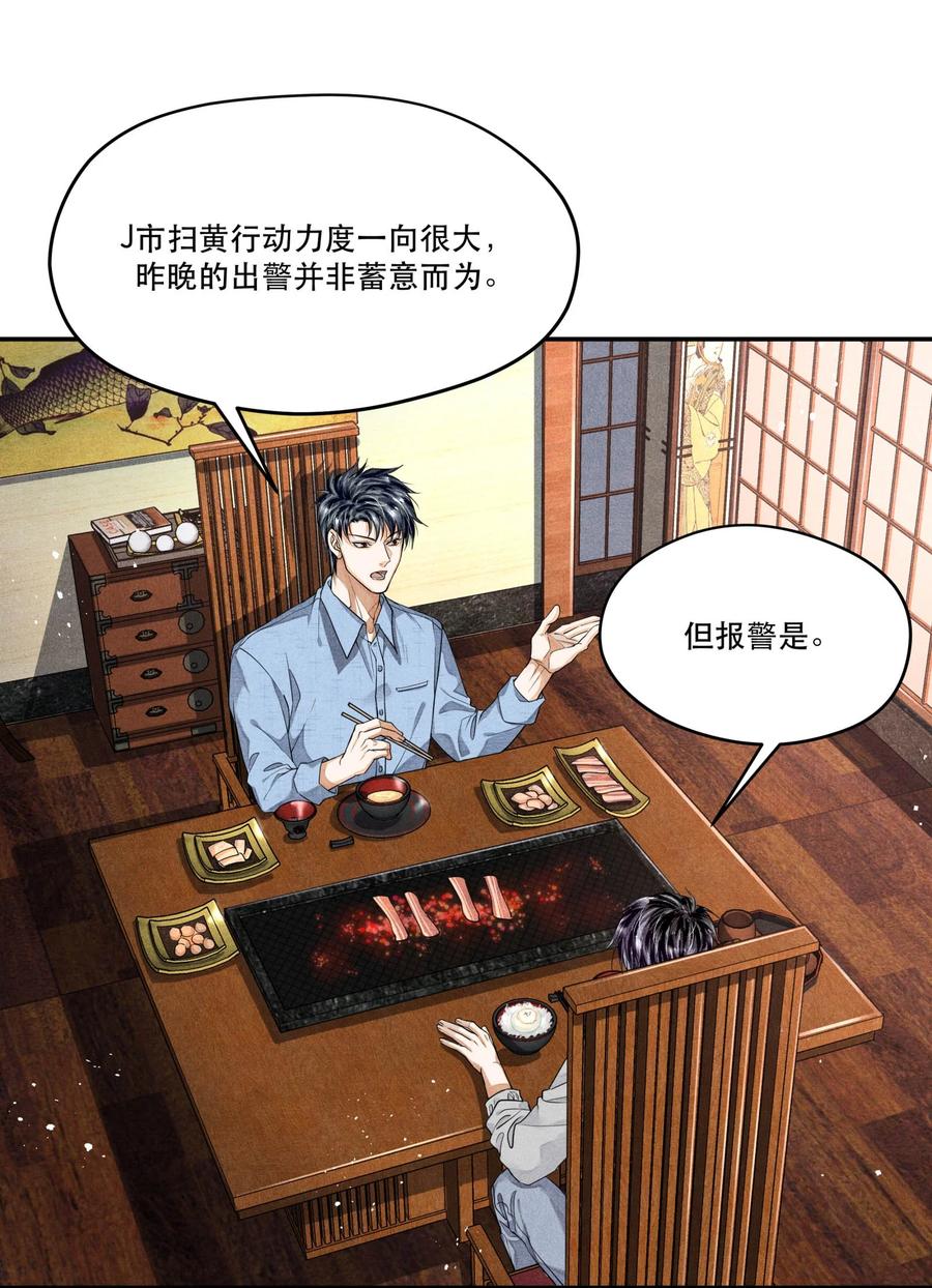 《破云》42 节外生枝 第10页