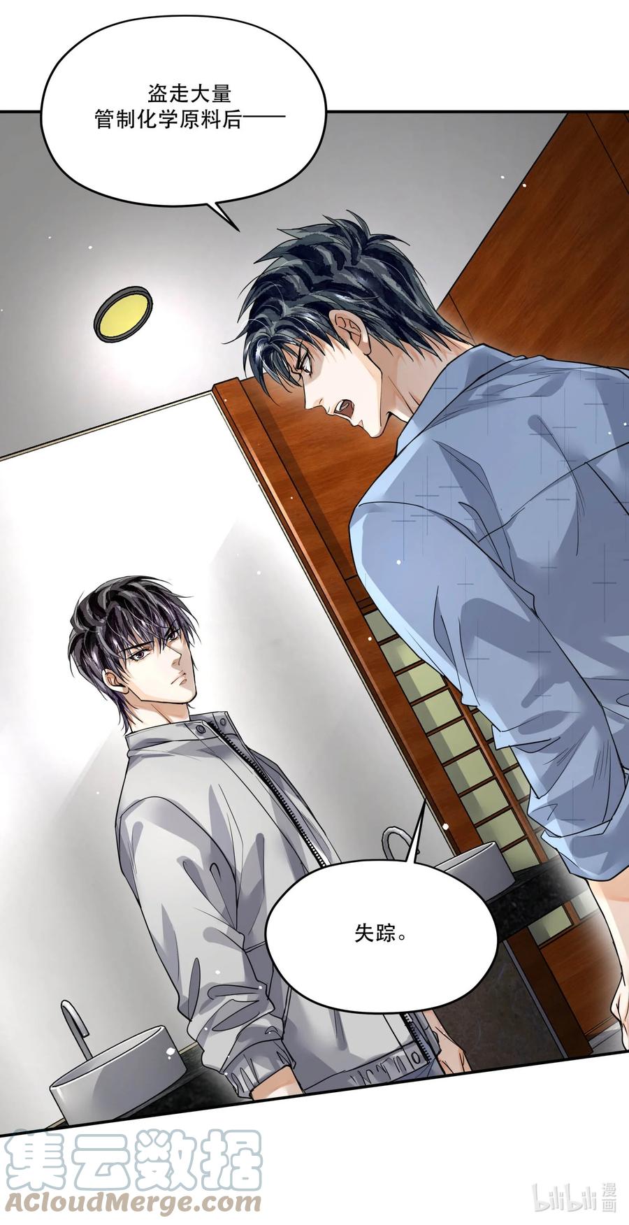 《破云》42 节外生枝 第27页