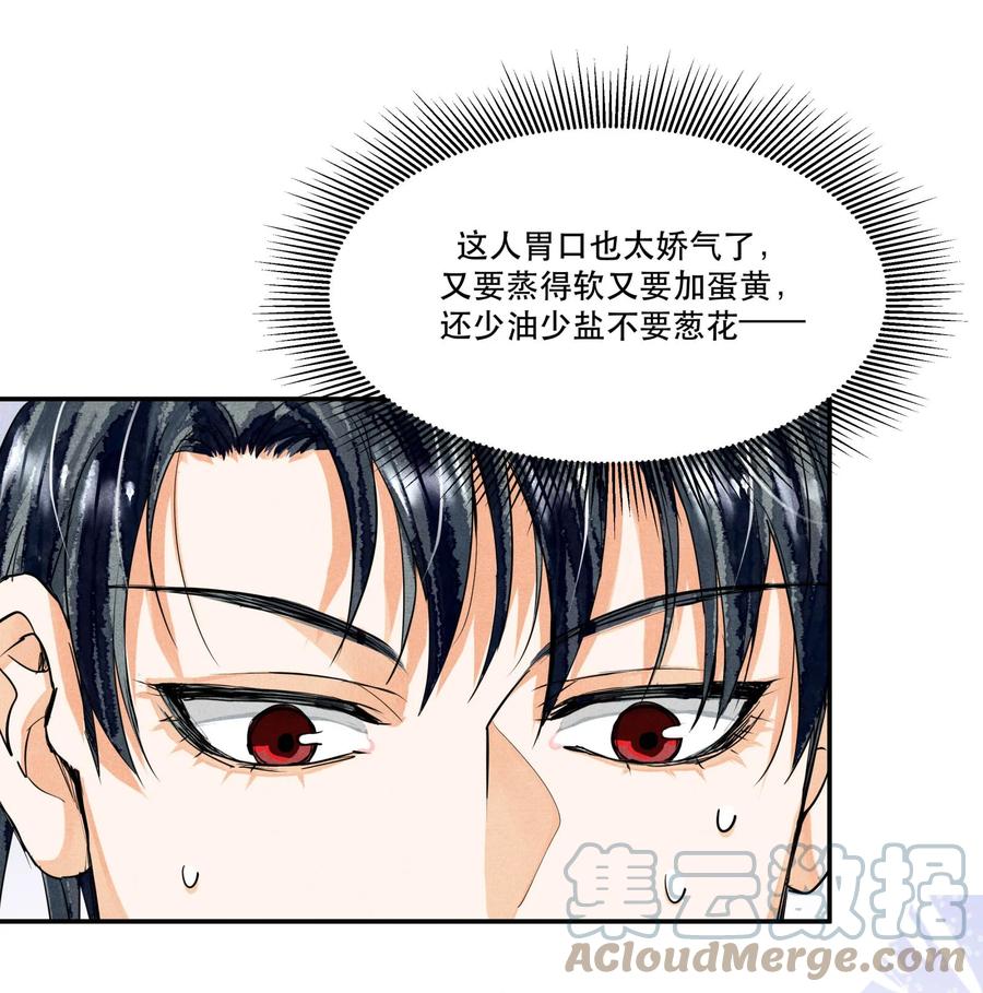 《破云》42 节外生枝 第13页