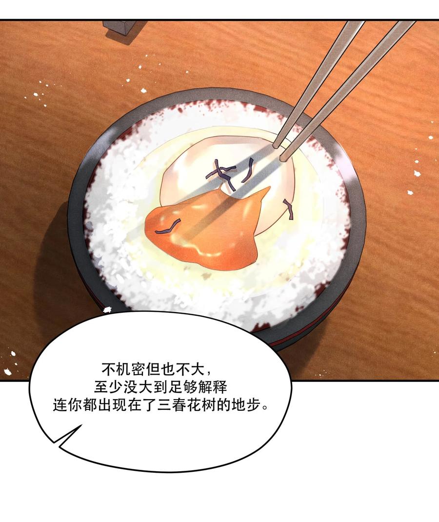 《破云》42 节外生枝 第12页