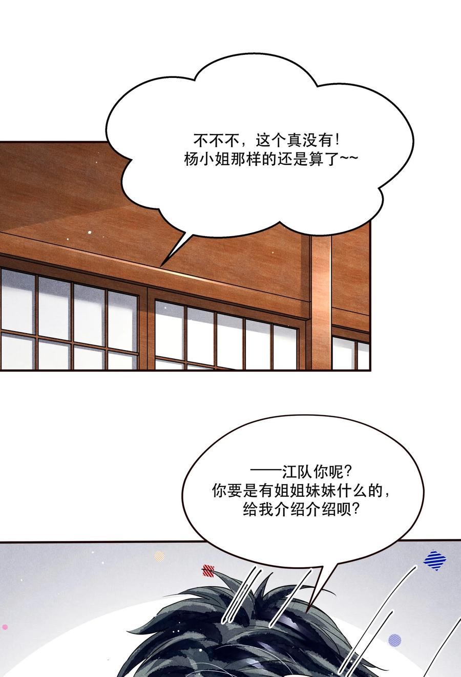 《破云》42 节外生枝 第18页