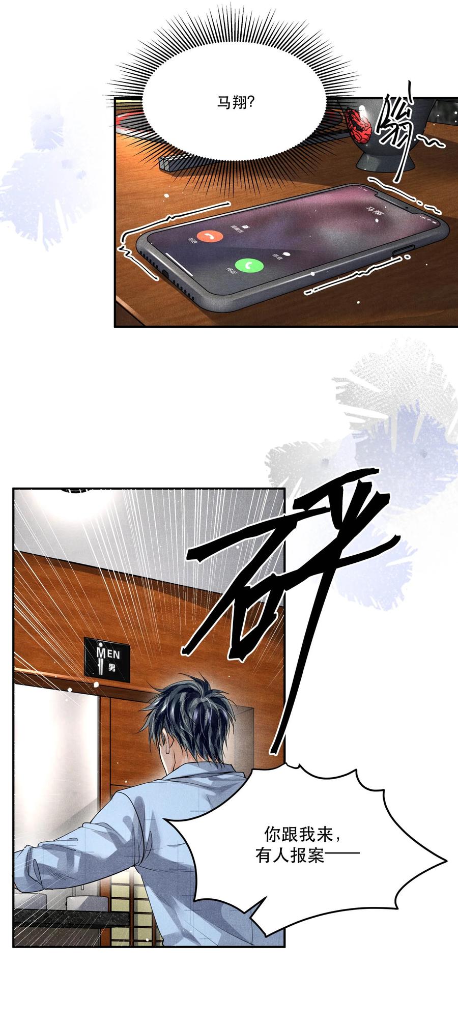 《破云》42 节外生枝 第24页