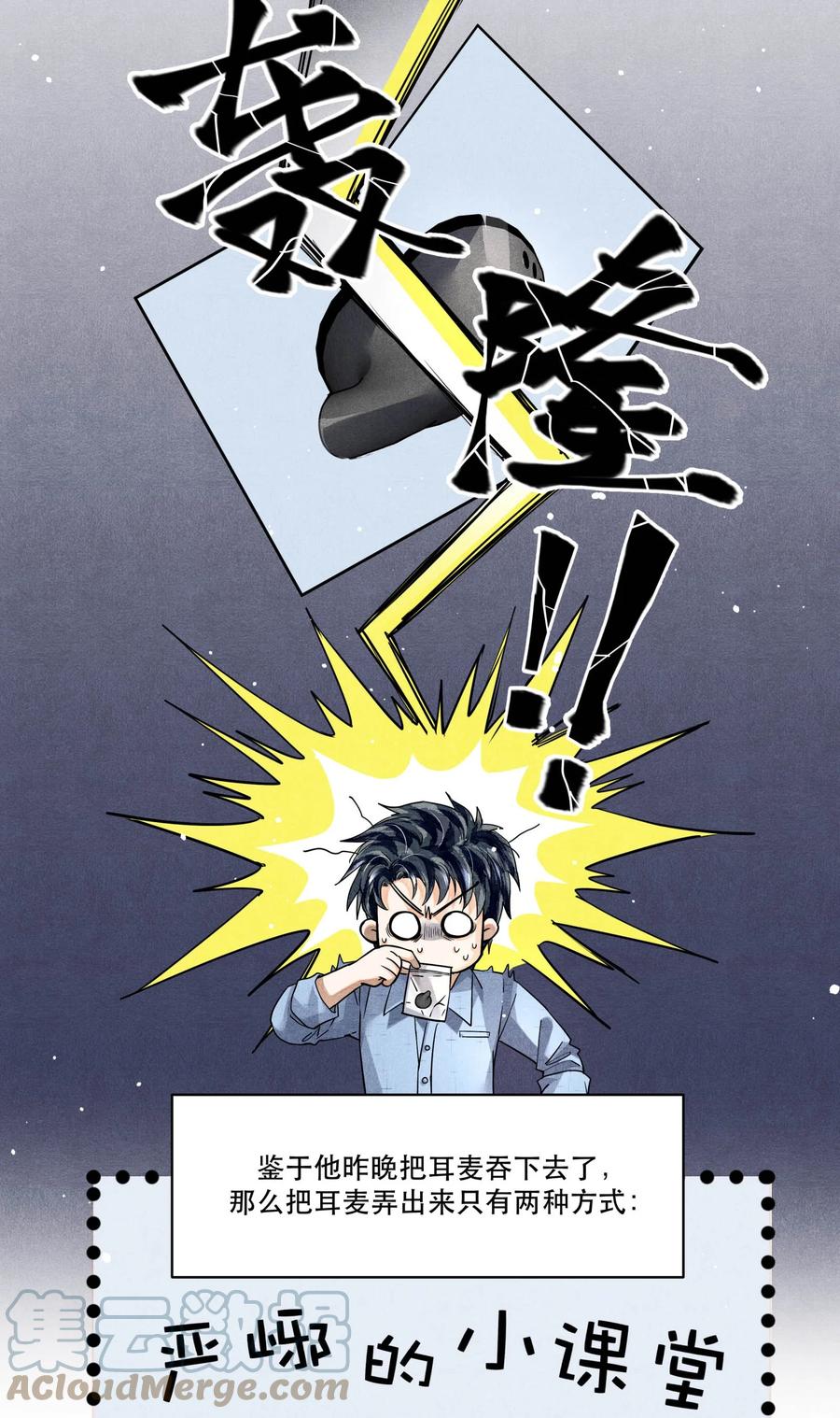 《破云》42 节外生枝 第3页